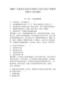 2026廣東珠海市金灣區紅旗鎮中心幼兒園代產假教師招聘2人備考題庫含答案詳解（模擬題）