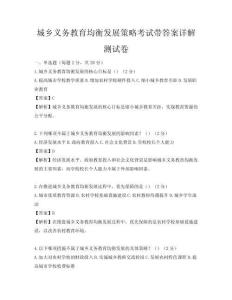 城鄉義務教育均衡發展策略考試帶答案詳解測試卷