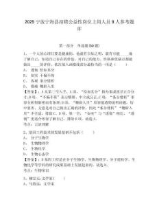 2025寧波寧海縣招聘公益性崗位上崗人員9人參考題庫及答案詳解（基礎(chǔ)+提升）