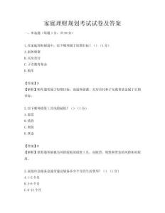 家庭理財(cái)規(guī)劃考試試卷及答案