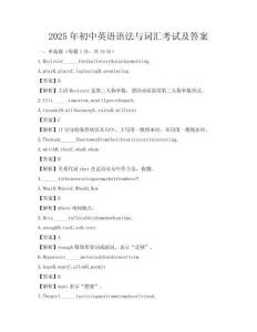 2025年初中英語語法與詞匯考試及答案