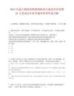 2025內(nèi)蒙古錫林郭勒盟錫林珠寶城老鳳祥招聘26人筆試歷年參考題庫(kù)附帶答案詳解