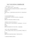 2026年政治理論熱點問題模擬試題