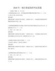 2026年一級注冊建筑師考試真題