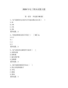 2026年电工期末试题大题含答案（夺分金卷）