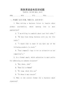 商務英語函電實訓試題