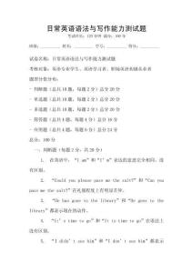 日常英語語法與寫作能力測試題