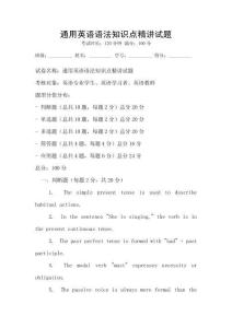 通用英語語法知識點精講試題