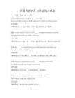 高級英語詞匯與語法練習試題