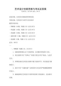 藝術設計創新思維與考試及答案