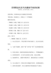 日常職業(yè)禮儀與溝通技巧培訓試卷