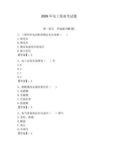 2026年电工保命考试题（典优）