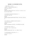 建筑施工安全規(guī)范題庫及答案