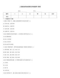 二級(jí)建造師繼續(xù)教育考核題庫(kù)+答案
