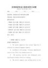 全國英語專業(yè)八級考試聽力試題