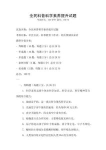 全民科普科學素養提升試題
