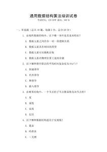 通用數據結構算法培訓試卷
