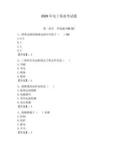 2026年电工保命考试题含答案【轻巧夺冠】
