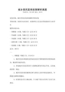 城鄉居民醫保政策解析真題