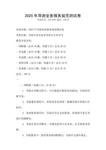 2025年導游業務服務規范測試卷