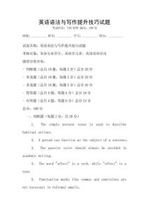 英語語法與寫作提升技巧試題