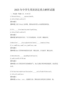 2025年中學生英語語法重點解析試題