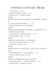 中國傳統(tǒng)武術文化傳承與推廣策略試題