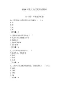2026年电工电子复考试题库【预热题】