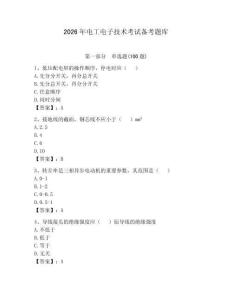 2026年电工电子技术考试备考题库附参考答案【夺分金卷】