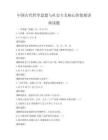 中國古代哲學(xué)思想與社會主義核心價值觀講座試題
