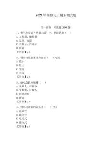 2026年维修电工期末测试题含完整答案【典优】