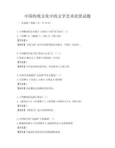 中國(guó)傳統(tǒng)文化中的文學(xué)藝術(shù)欣賞試題