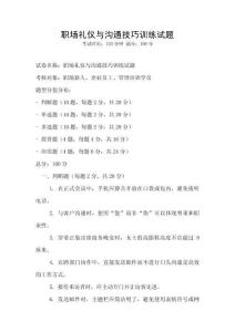 職場禮儀與溝通技巧訓練試題
