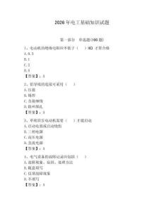 2026年電工基礎知識試題含完整答案（奪冠）