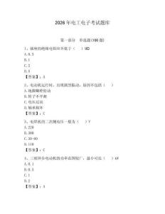 2026年電工電子考試題庫附答案【輕巧奪冠】