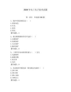 2026年电工电子技术试题【典优】