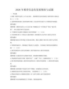 2026年教育信息化发展现状与试题
