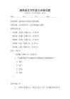 通用語文寫作能力訓練試題
