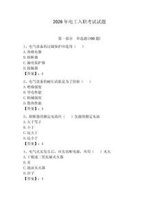 2026年电工入职考试试题带答案（夺分金卷）