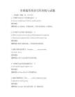 全國通用英語寫作訓練與試題