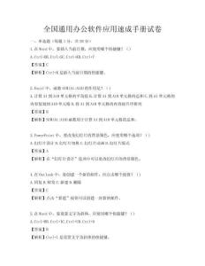 全國通用辦公軟件應(yīng)用速成手冊試卷