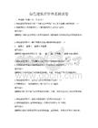 绿色建筑评价体系测试卷