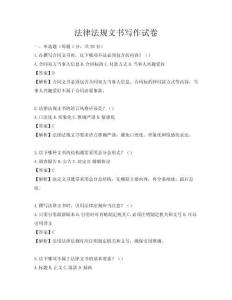 法律法規文書寫作試卷