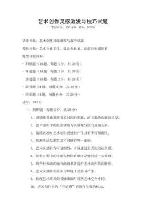 藝術(shù)創(chuàng)作靈感激發(fā)與技巧試題