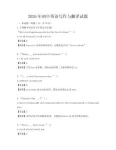 2026年初中英語寫作與翻譯試題