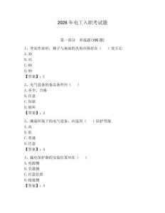 2026年電工入職考試題附答案（輕巧奪冠）