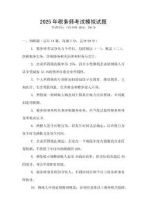 2025年稅務師考試模擬試題