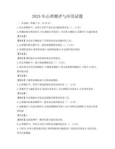 2025年心理測評與應用試題