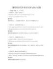 通用英語寫作錯誤識別與糾正試題