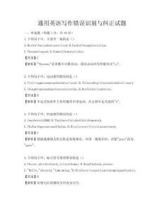 通用英語寫作錯誤識別與糾正試題